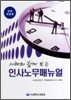 사례와 함께 보는 인사노무매뉴얼