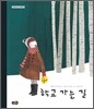 학교 가는 길