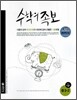 수학의 족보 중 3-2
