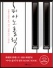 피아노 홀릭