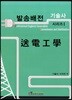 송전공학