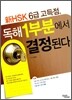 新 HSK 6급 고득점, 독해 1부분에서 결정된다