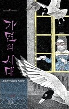 가면의 시대