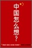 What Does China Think?
