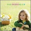 한국인이 좋아하는 추억의 기타 팝 명곡 베스트 50 (Koreans' Favorite Guitar Instrumental Pops Best 50)