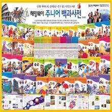 [한국헤밍웨이] 주니어 백과사전 (전40권)