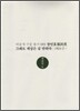 장민호 張民虎