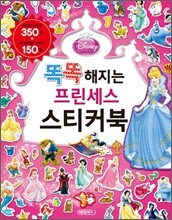 똑똑해지는 프린세스 스티커북