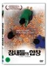 참새들의 합창 (1Disc)