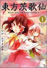 東方茨歌仙 Wild and Horned Hermit.