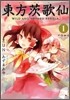 東方茨歌仙 Wild and Horned Hermit.
