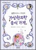 뽕쁠르무스 부인의 기상천외한 음식 가게