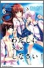 わたしに××しなさい! 6