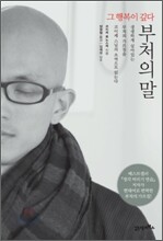 부처의 말