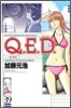 Q.E.D.證明終了 39