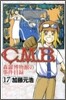 C.M.B.森羅博物館の事件目錄 17