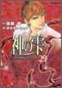 神のしずく 29
