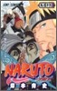 NARUTO ナルト 56