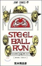 STEEL BALL RUN 24 (完結)
