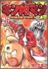 キン肉マン2世 究極の超人タッグ編 26
