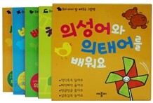 의성어와 의태어를 배워요