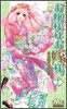 お孃樣はお嫁樣。 12