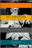 어느 수학자의 변명