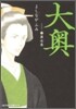 大奧  7