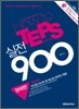 How to TEPS 실전 900 청해편