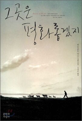 그곳은 평화롭겠지