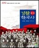 2012 경찰 통합 한국사