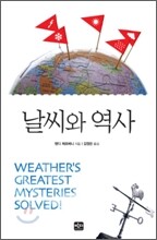 날씨와 역사