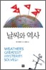 날씨와 역사