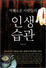 인생습관