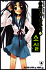 스즈미야 하루히의 소실 - 스즈미야 하루히 시리즈 04