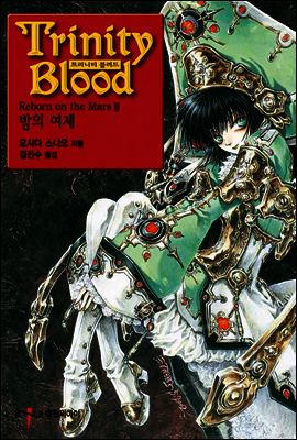 트리니티 블러드 05
