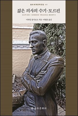젊은 의사의 수기 모르핀