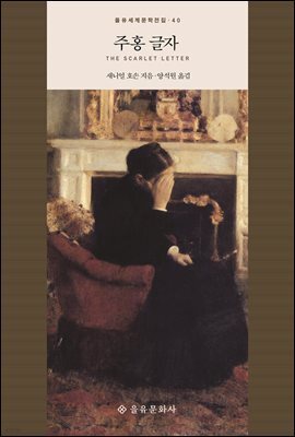주홍글자