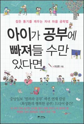 아이가 공부에 빠져들 수만 있다면