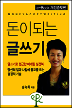 돈이 되는 글쓰기