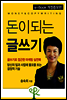 돈이 되는 글쓰기