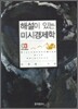해설이 있는 미시경제학