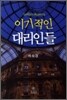 이기적인 대리인들