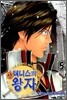신 테니스의 왕자 5