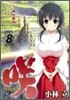 さき Saki 8
