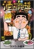 酒のほそ道 29