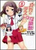 バカとテストと召喚獸 5