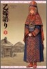 乙嫁語り 3