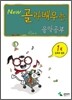 New 골라배우는 음악공부 1