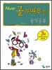 New 골라배우는 음악공부 3
